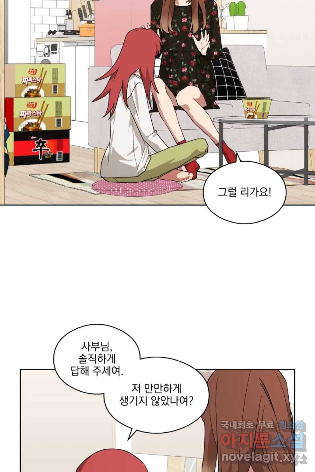 당신은 나의 신 41화 4