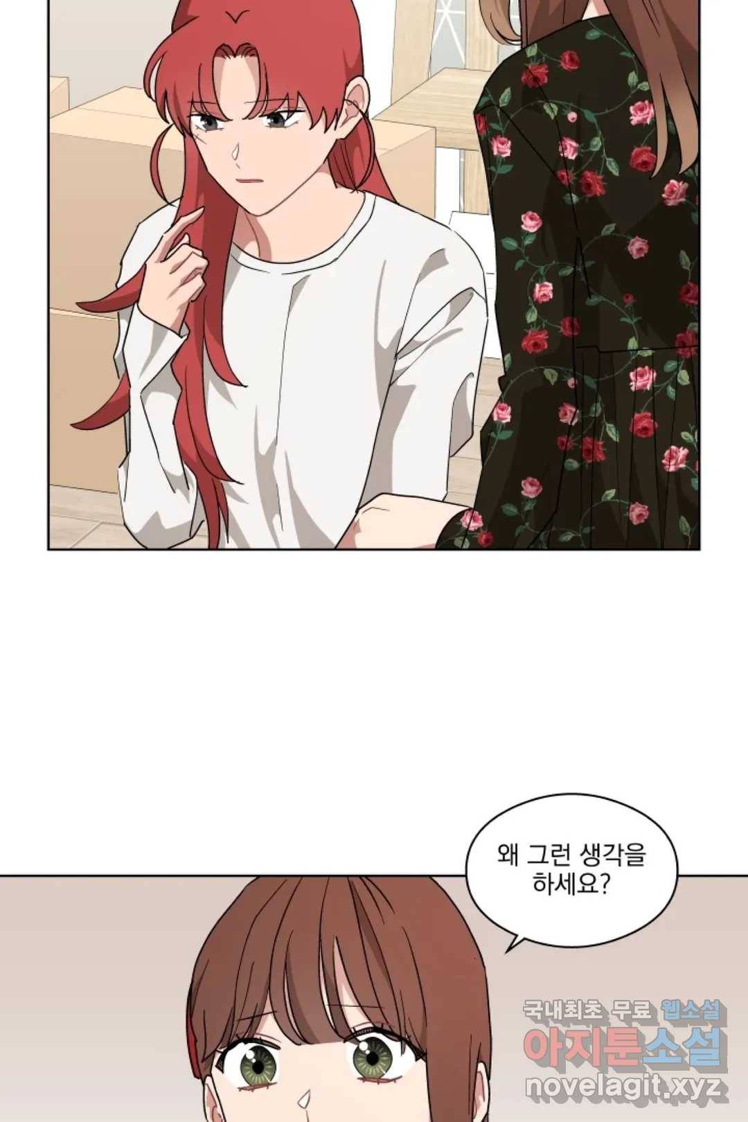 당신은 나의 신 41화 5