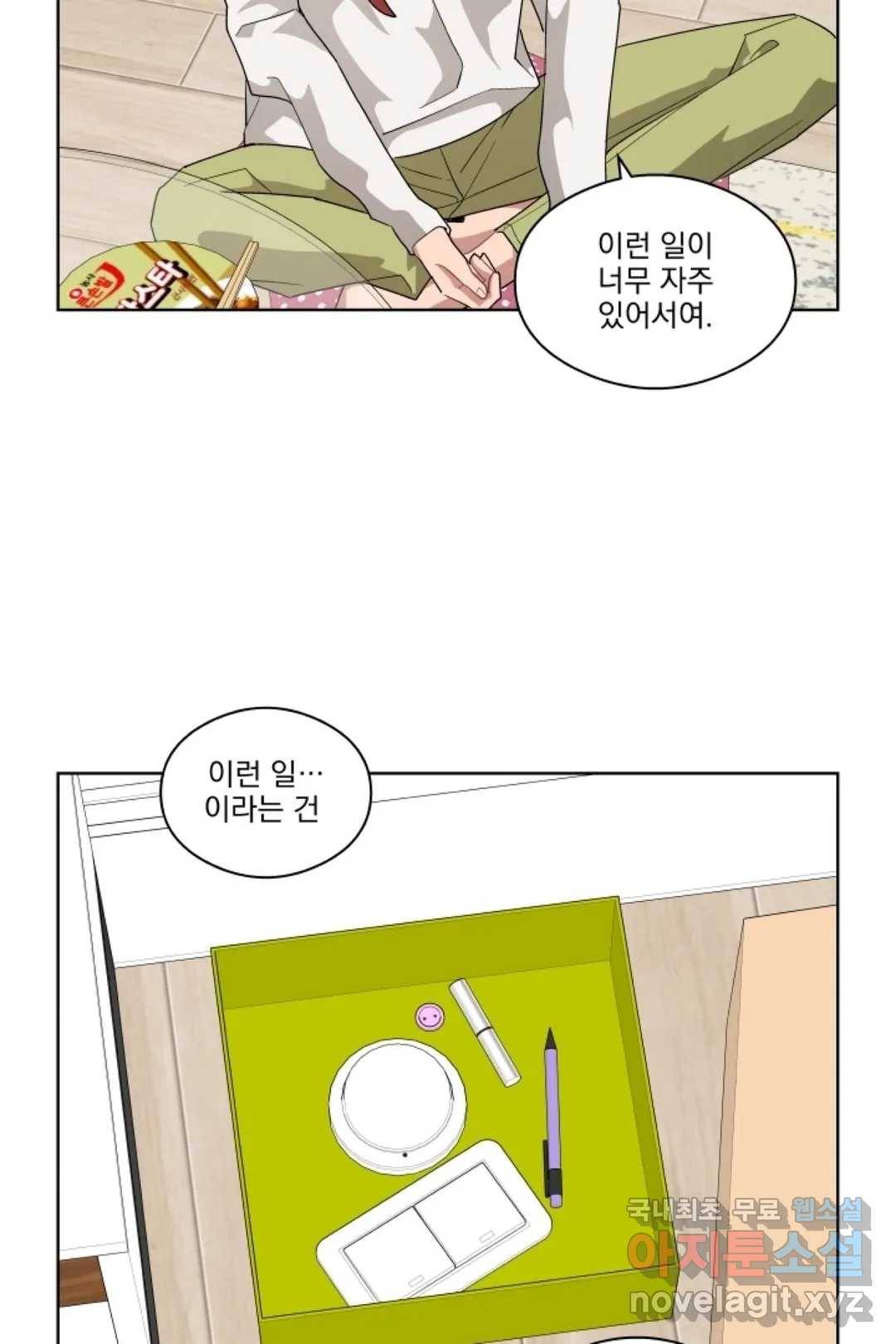 당신은 나의 신 41화 7