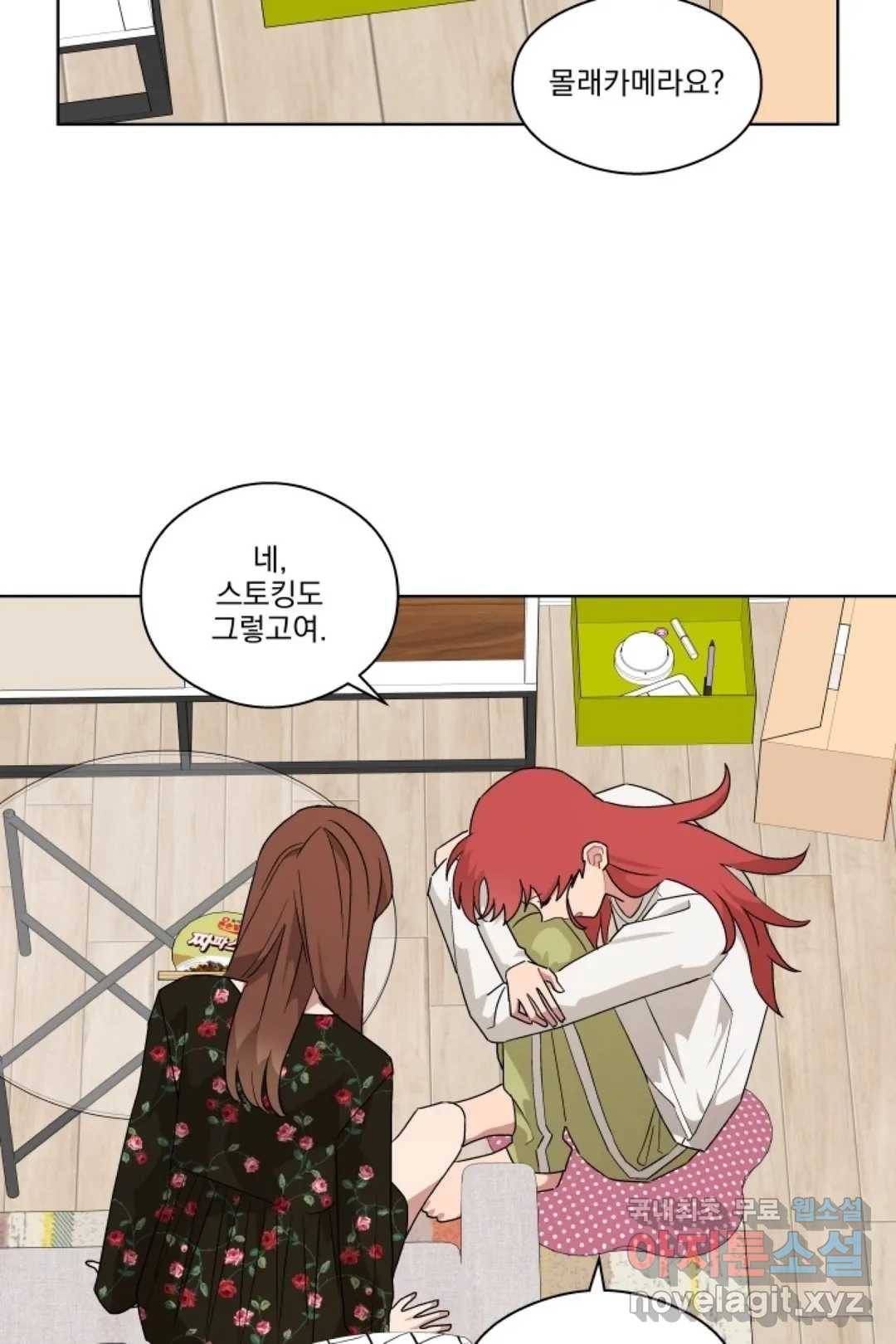 당신은 나의 신 41화 8
