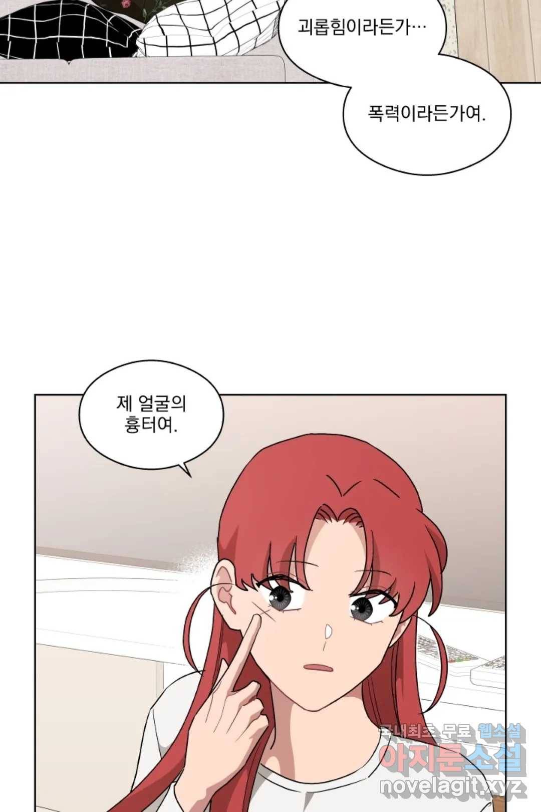 당신은 나의 신 41화 9