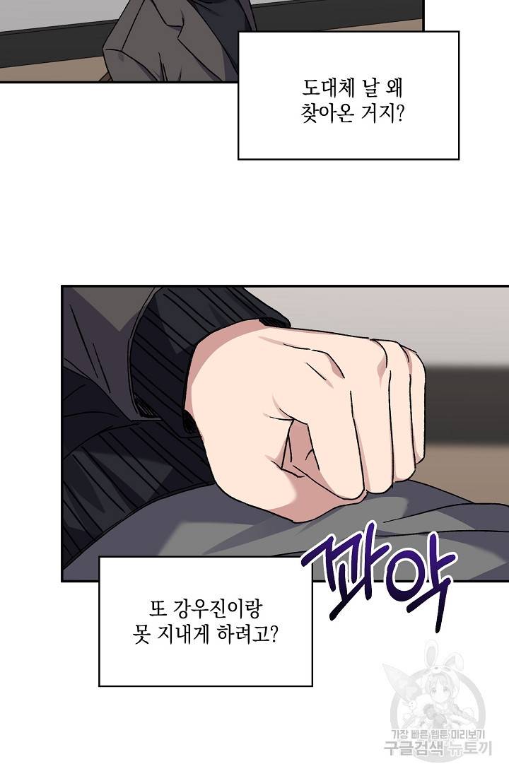 러브 징크스 46화 4