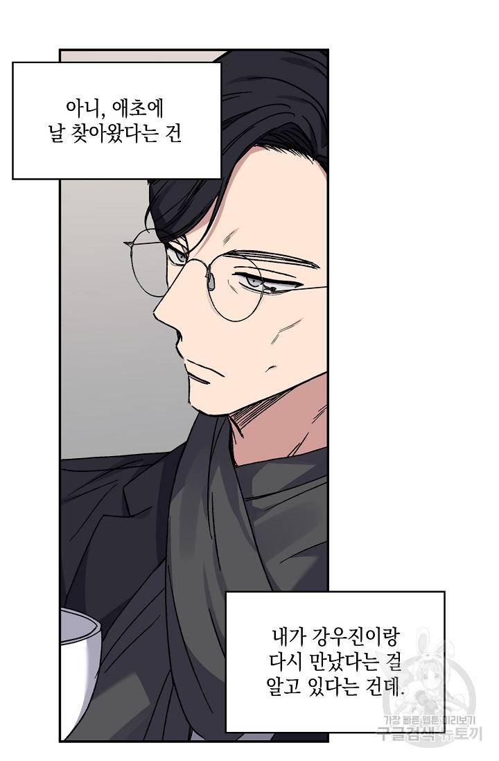 러브 징크스 46화 5