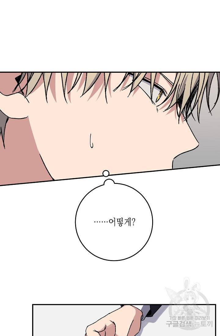 러브 징크스 46화 6