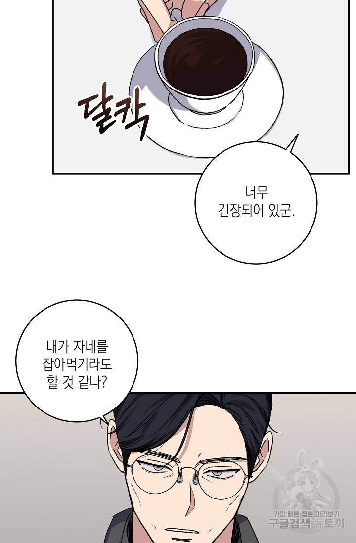 러브 징크스 46화 7