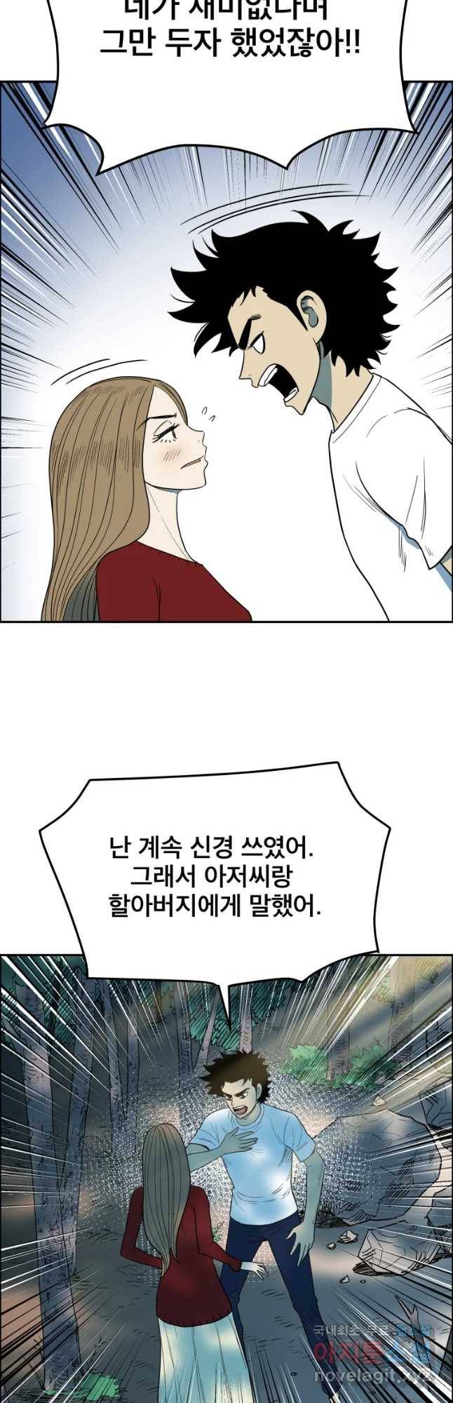 도깨비언덕에 왜 왔니? 2부 해수 42 29