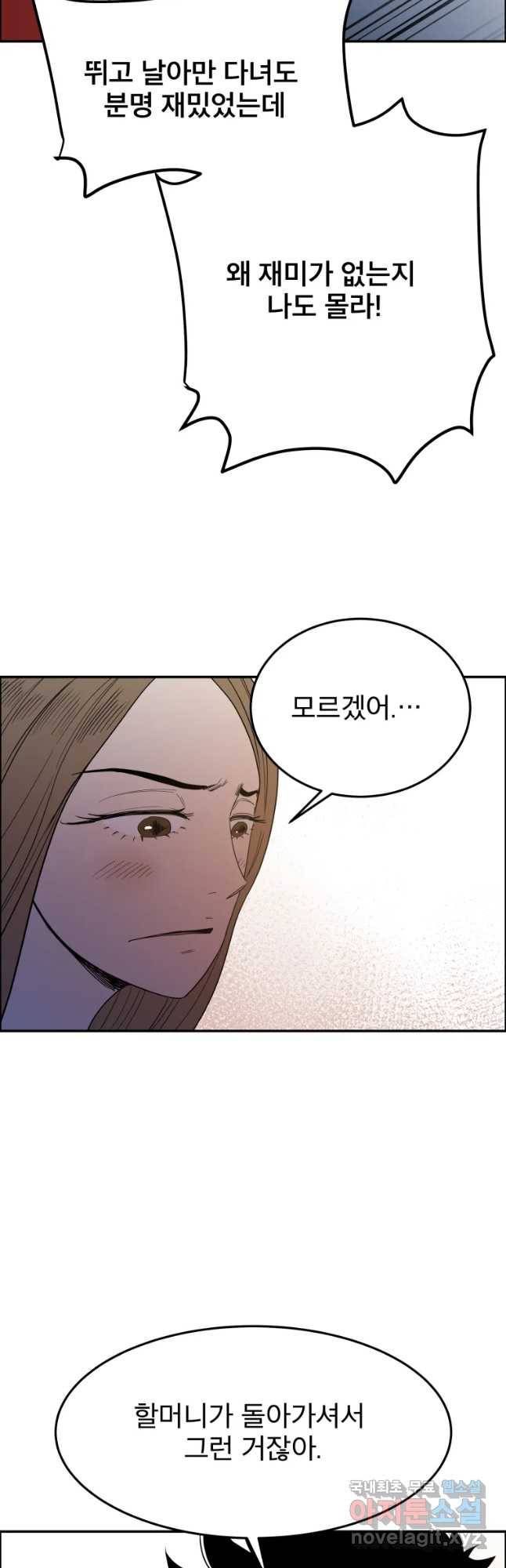 도깨비언덕에 왜 왔니? 2부 해수 42 37
