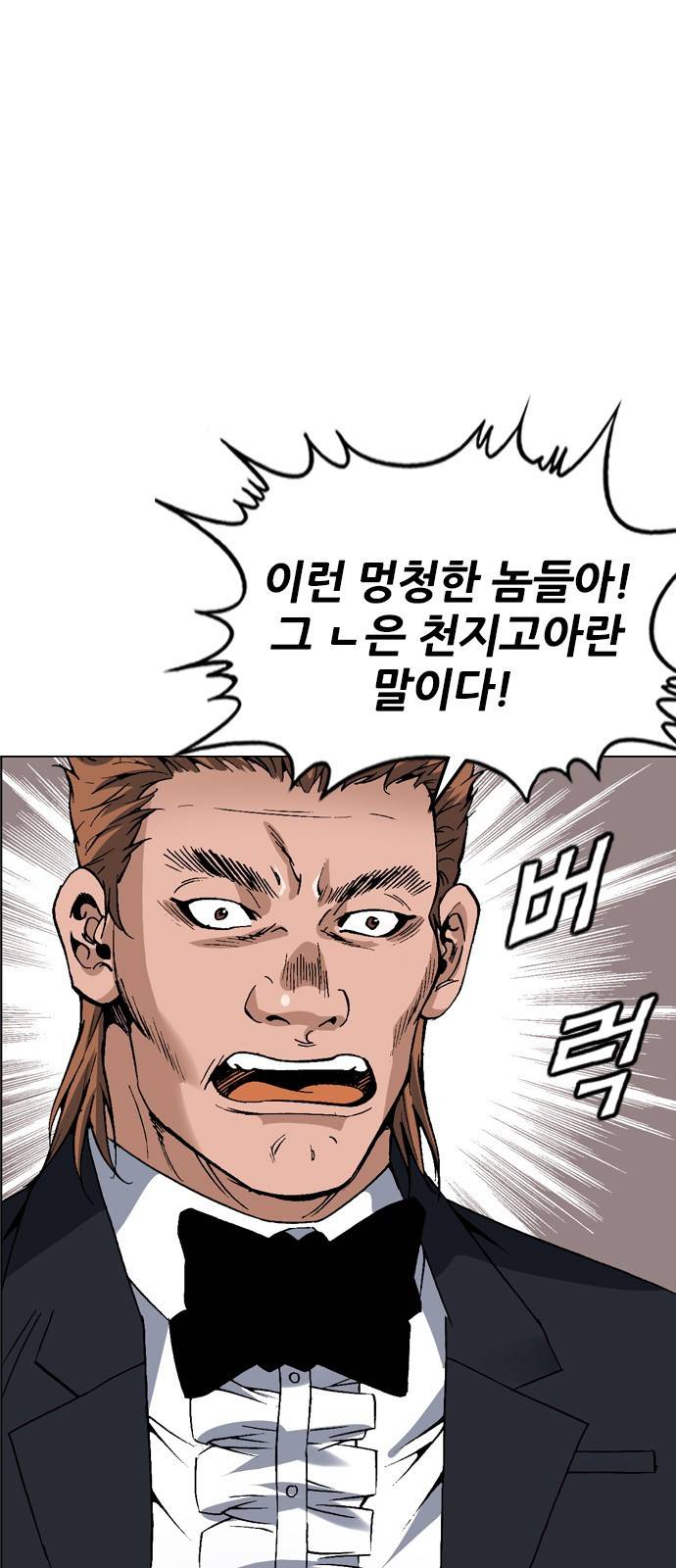 쇼미더럭키짱! 129화 꽃밭이로군... 4