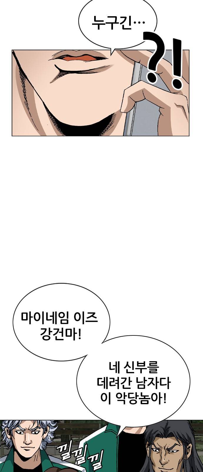 쇼미더럭키짱! 129화 꽃밭이로군... 9