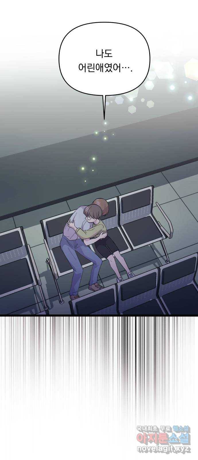 멸망X초이스 54화 2