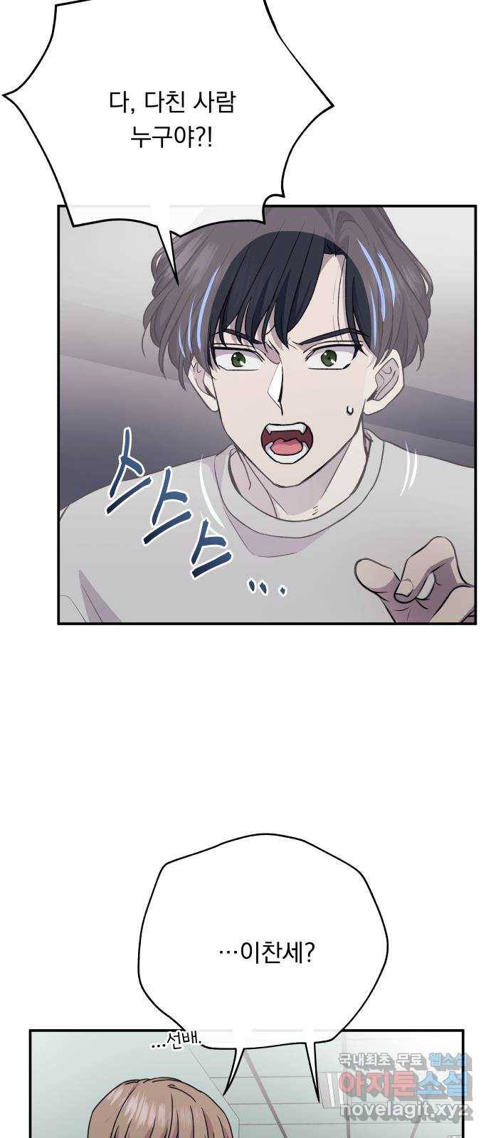 멸망X초이스 54화 4