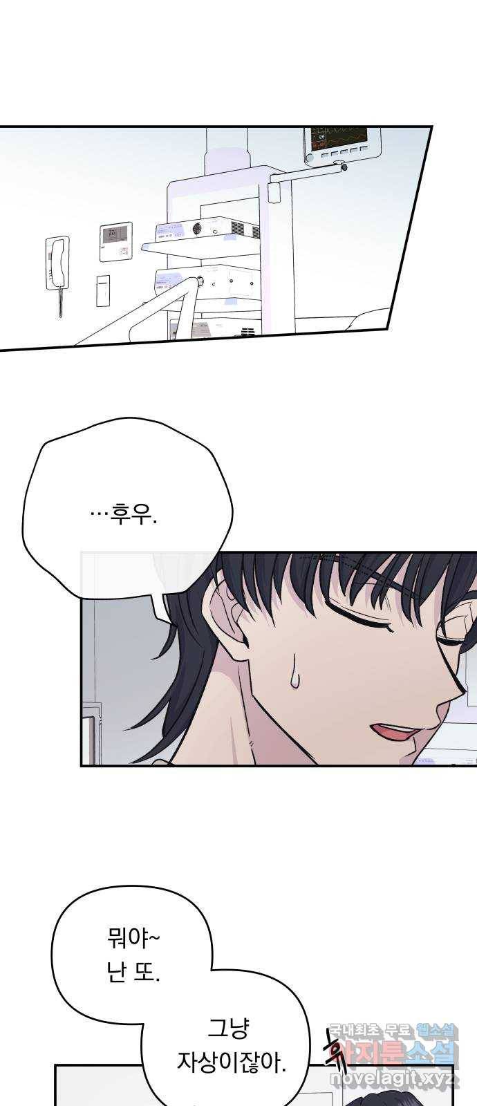 멸망X초이스 54화 6