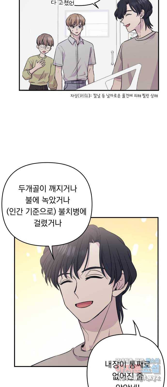 멸망X초이스 54화 7