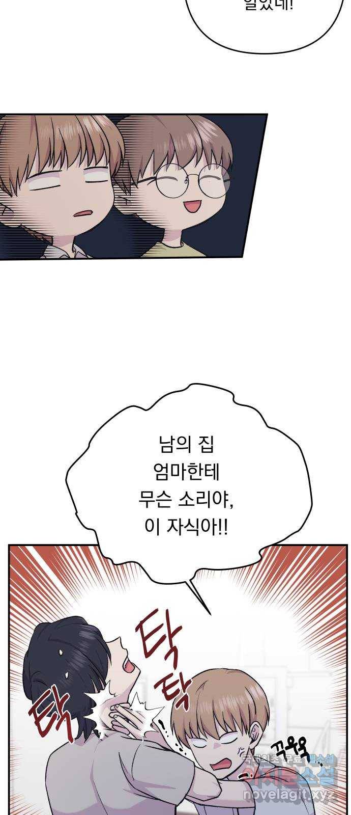 멸망X초이스 54화 8