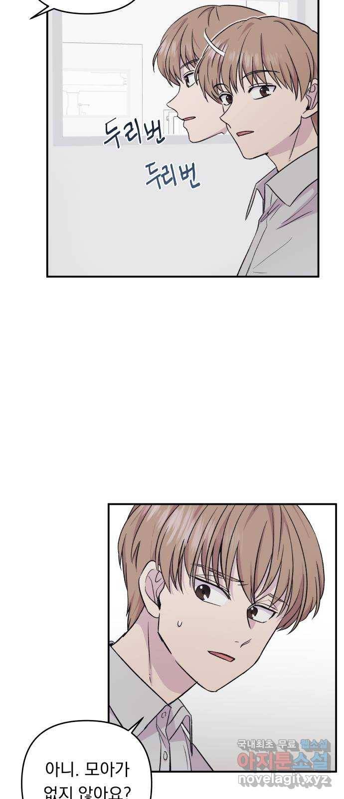 멸망X초이스 54화 10