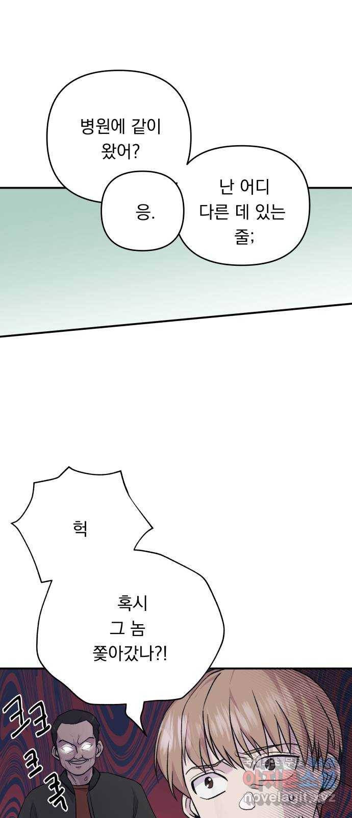 멸망X초이스 54화 12