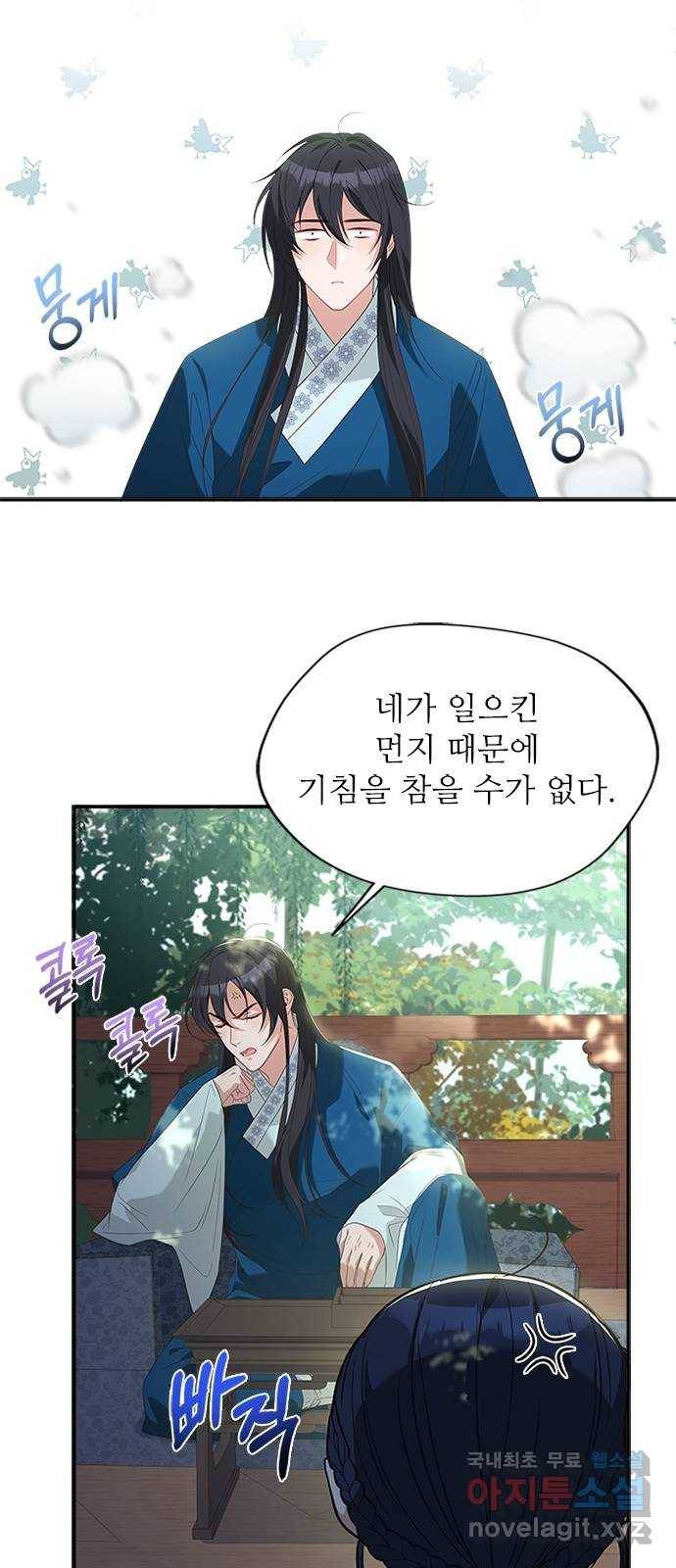 해시의 신루 21화 : 어처구니가 없군 5