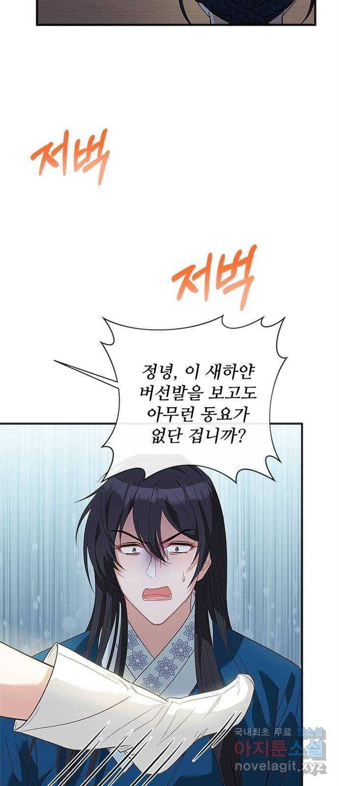 해시의 신루 21화 : 어처구니가 없군 6