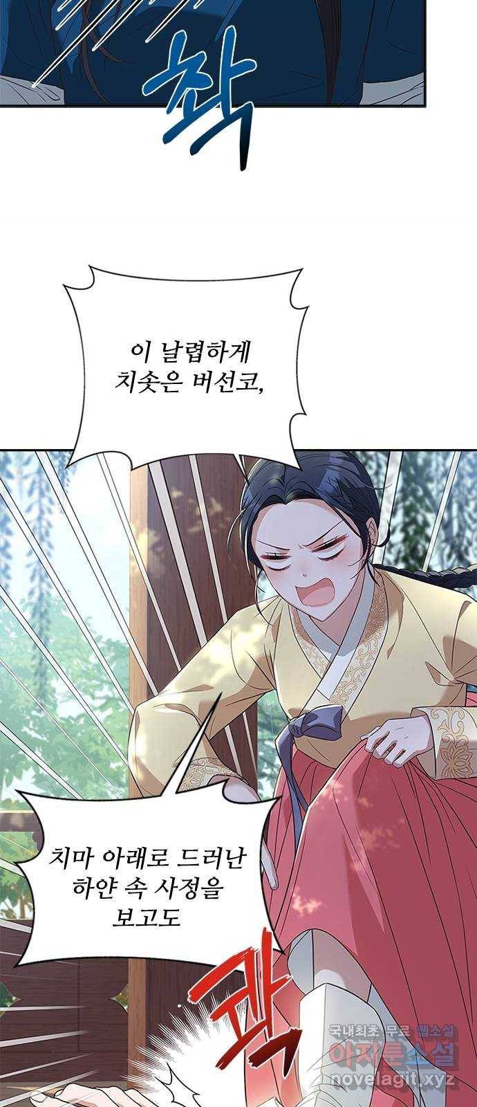 해시의 신루 21화 : 어처구니가 없군 7