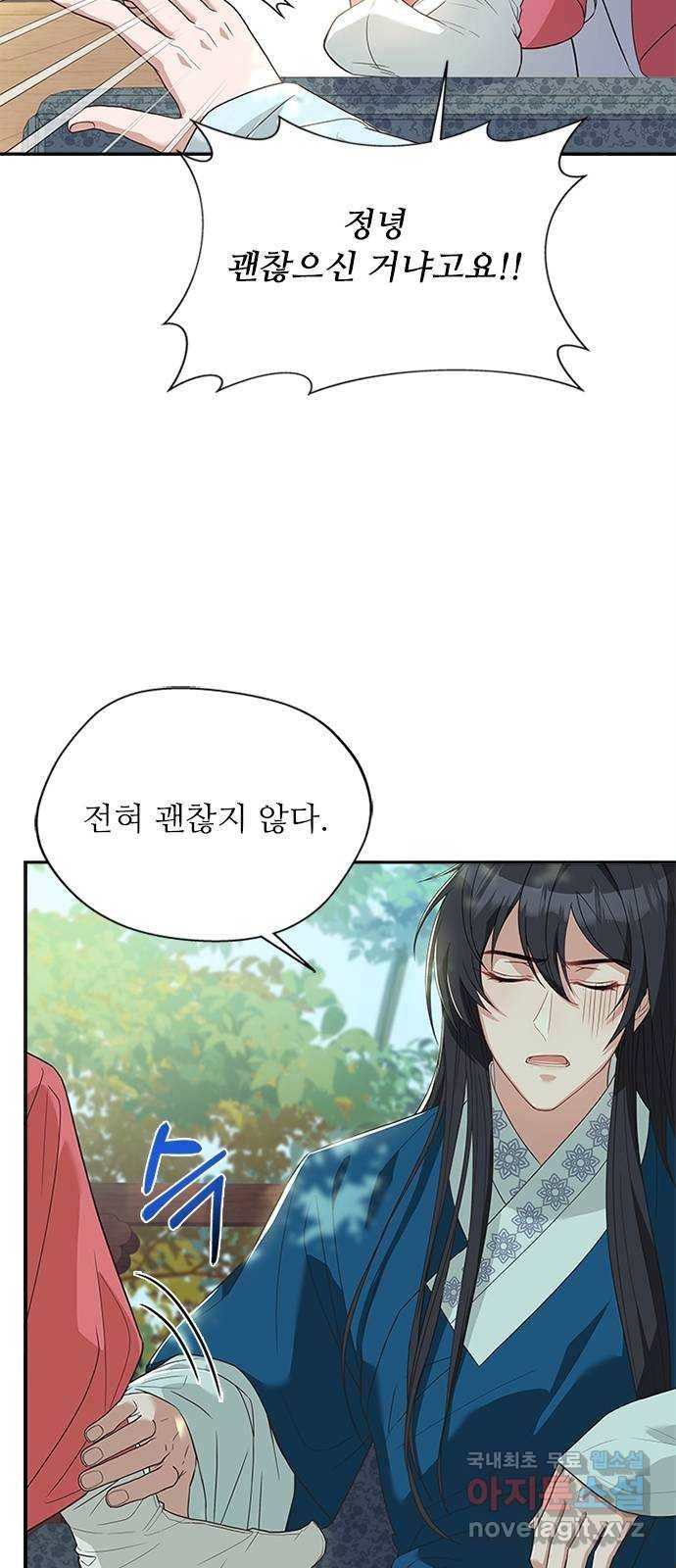 해시의 신루 21화 : 어처구니가 없군 8