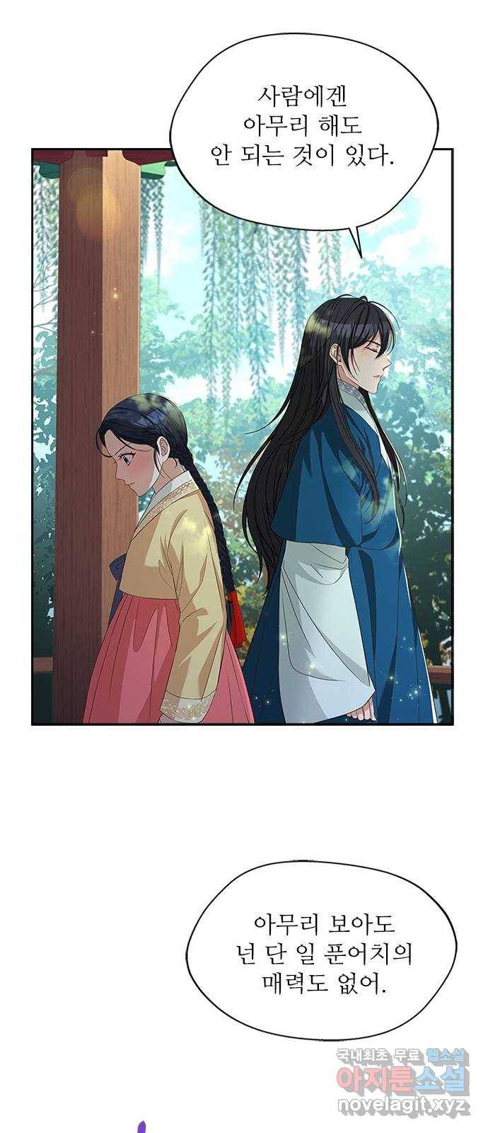 해시의 신루 21화 : 어처구니가 없군 10