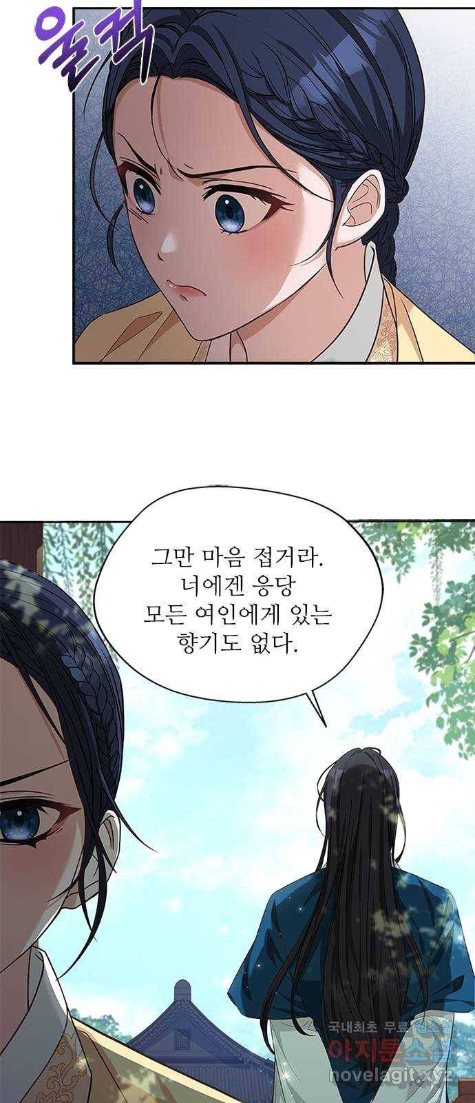해시의 신루 21화 : 어처구니가 없군 11