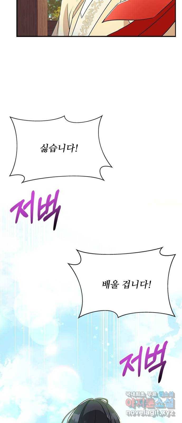해시의 신루 21화 : 어처구니가 없군 13