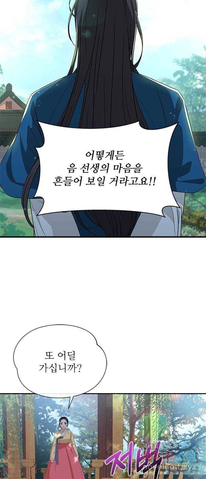 해시의 신루 21화 : 어처구니가 없군 14