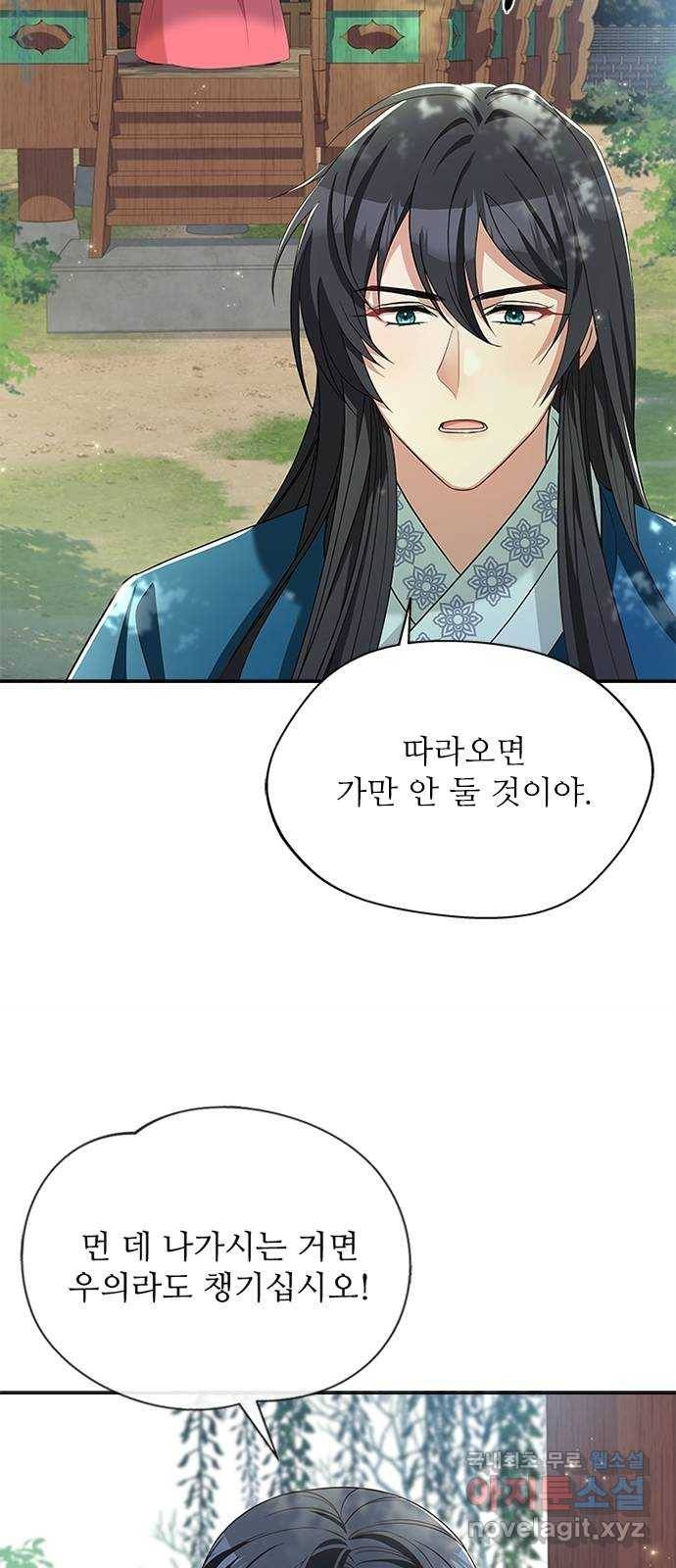 해시의 신루 21화 : 어처구니가 없군 15