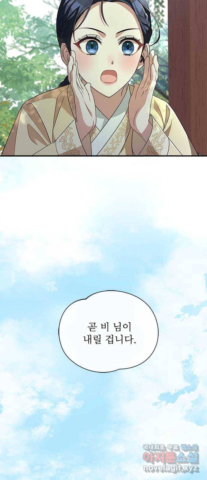 해시의 신루 21화 : 어처구니가 없군 16