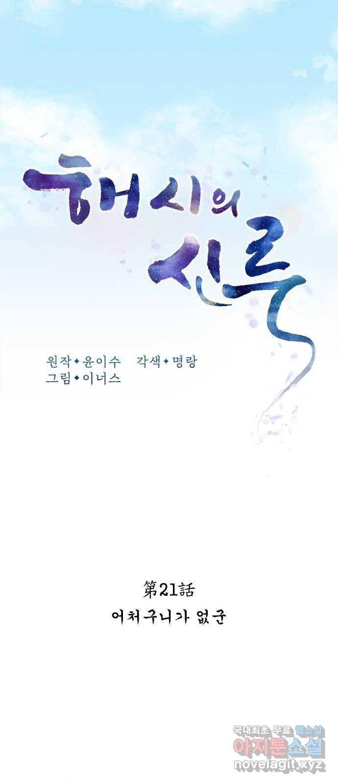 해시의 신루 21화 : 어처구니가 없군 17