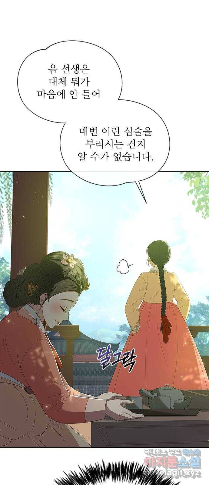 해시의 신루 21화 : 어처구니가 없군 21