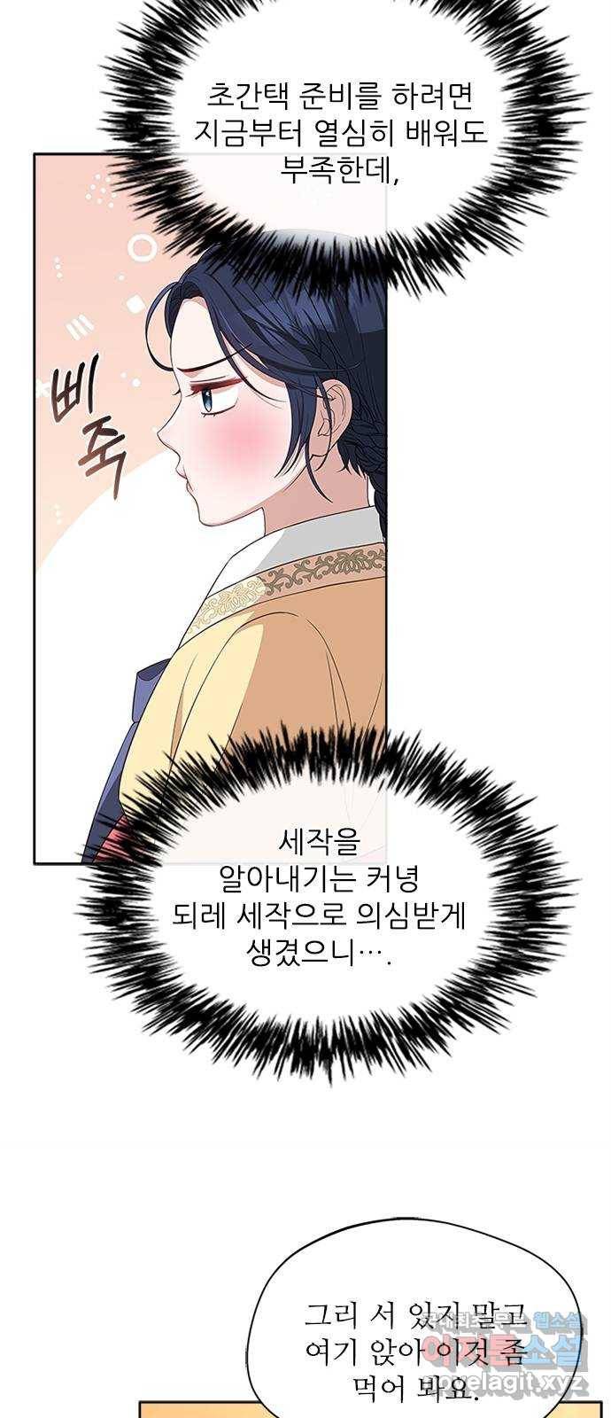 해시의 신루 21화 : 어처구니가 없군 22