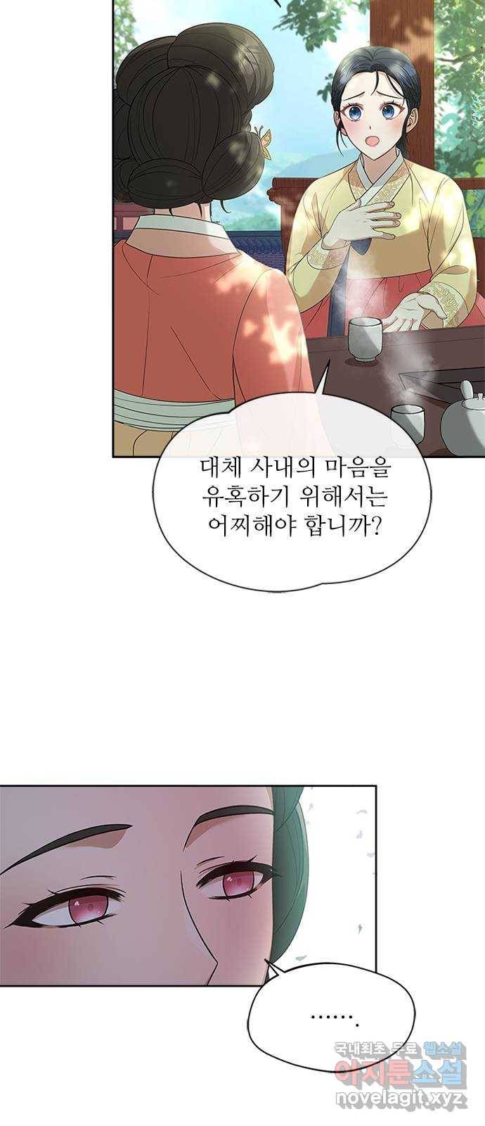 해시의 신루 21화 : 어처구니가 없군 25