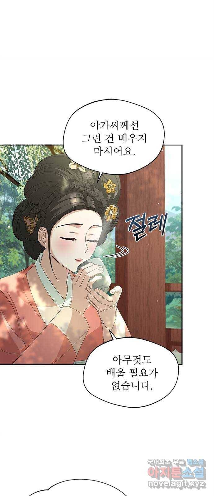 해시의 신루 21화 : 어처구니가 없군 26