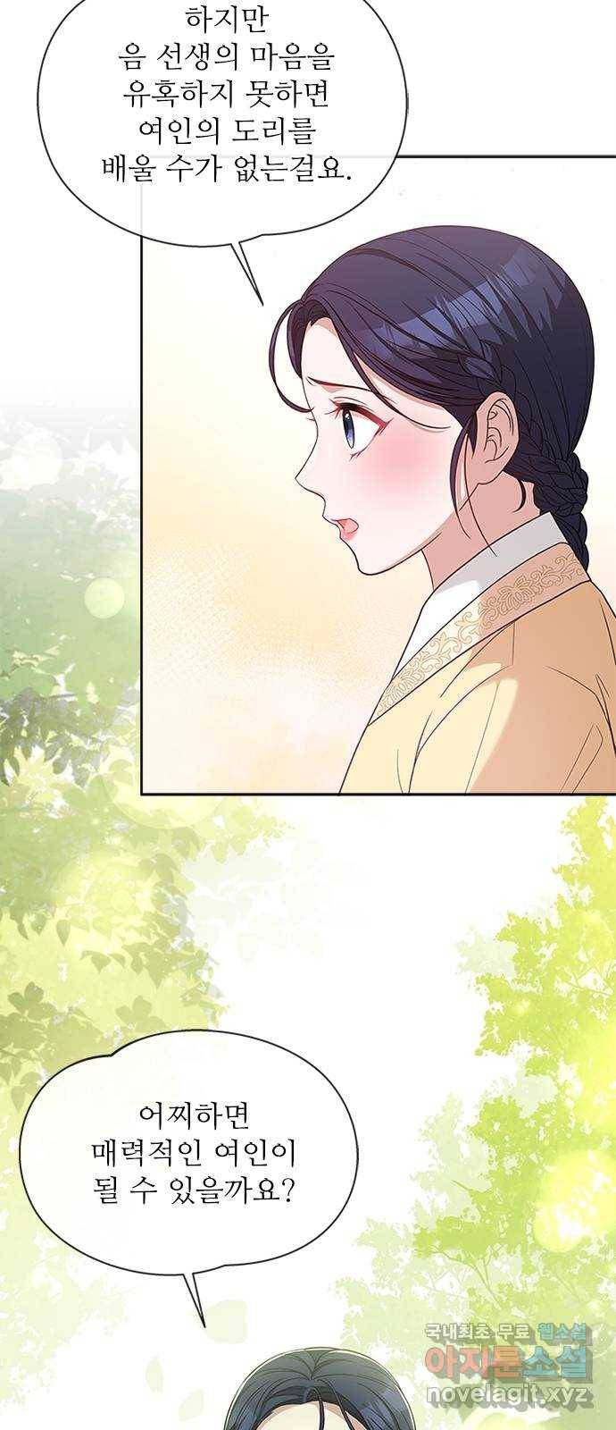 해시의 신루 21화 : 어처구니가 없군 27