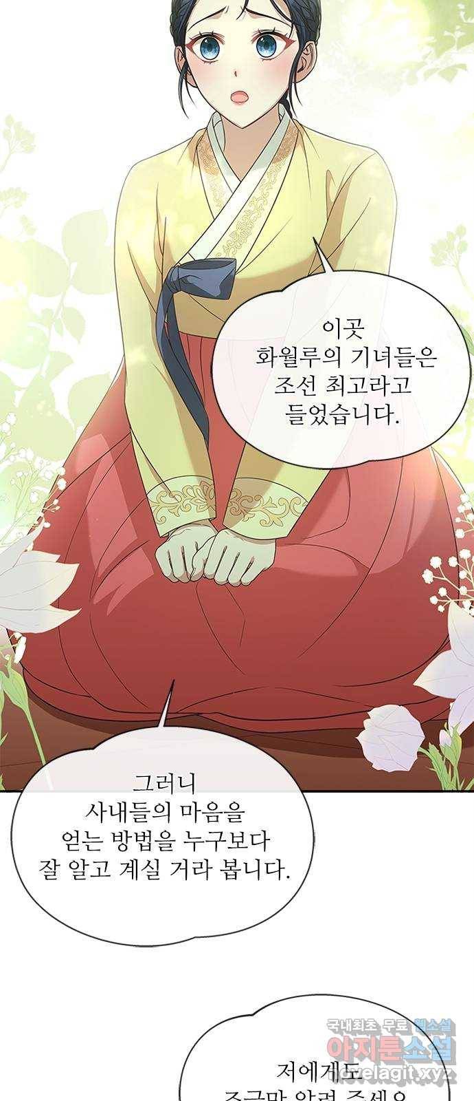 해시의 신루 21화 : 어처구니가 없군 28