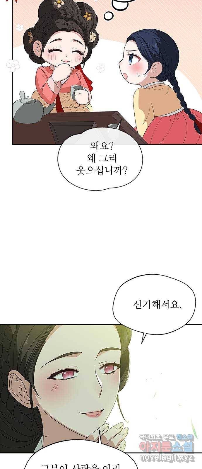 해시의 신루 21화 : 어처구니가 없군 30