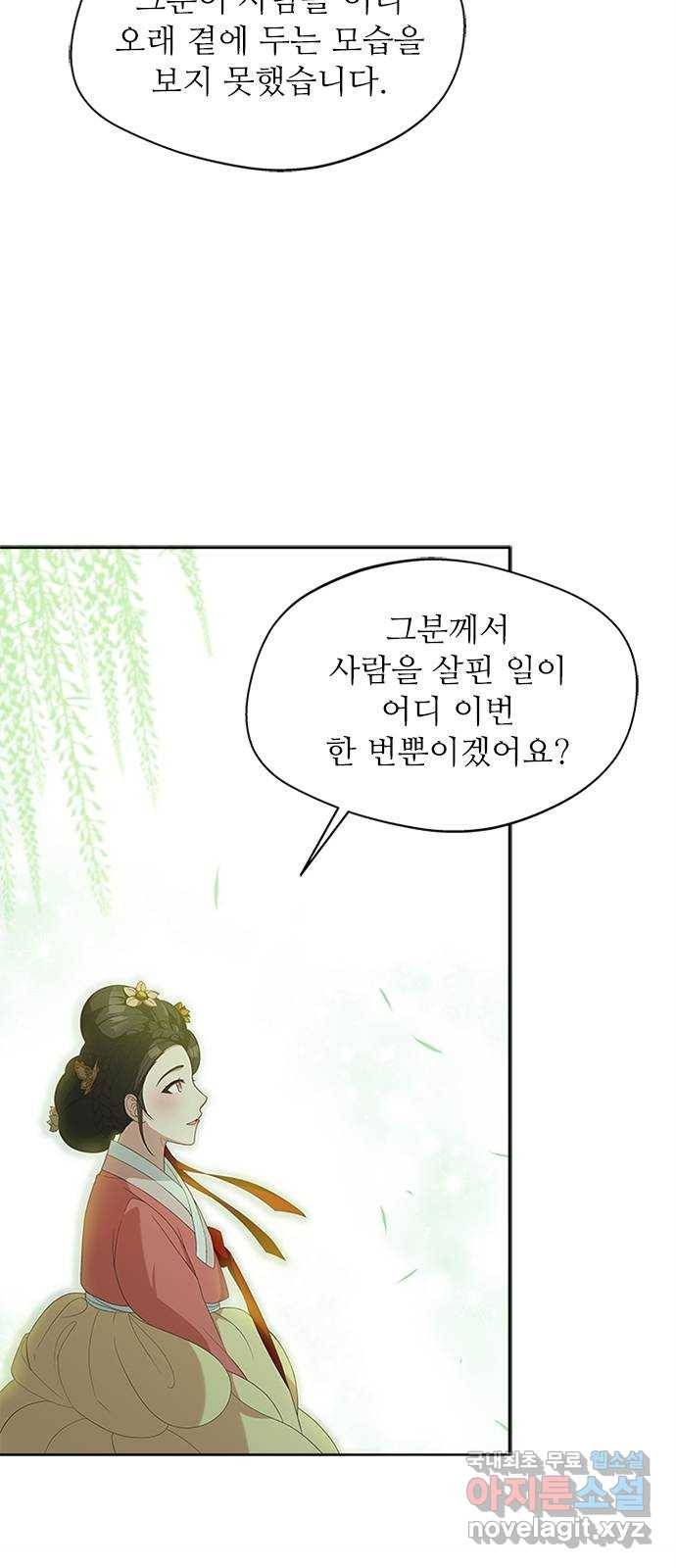 해시의 신루 21화 : 어처구니가 없군 31