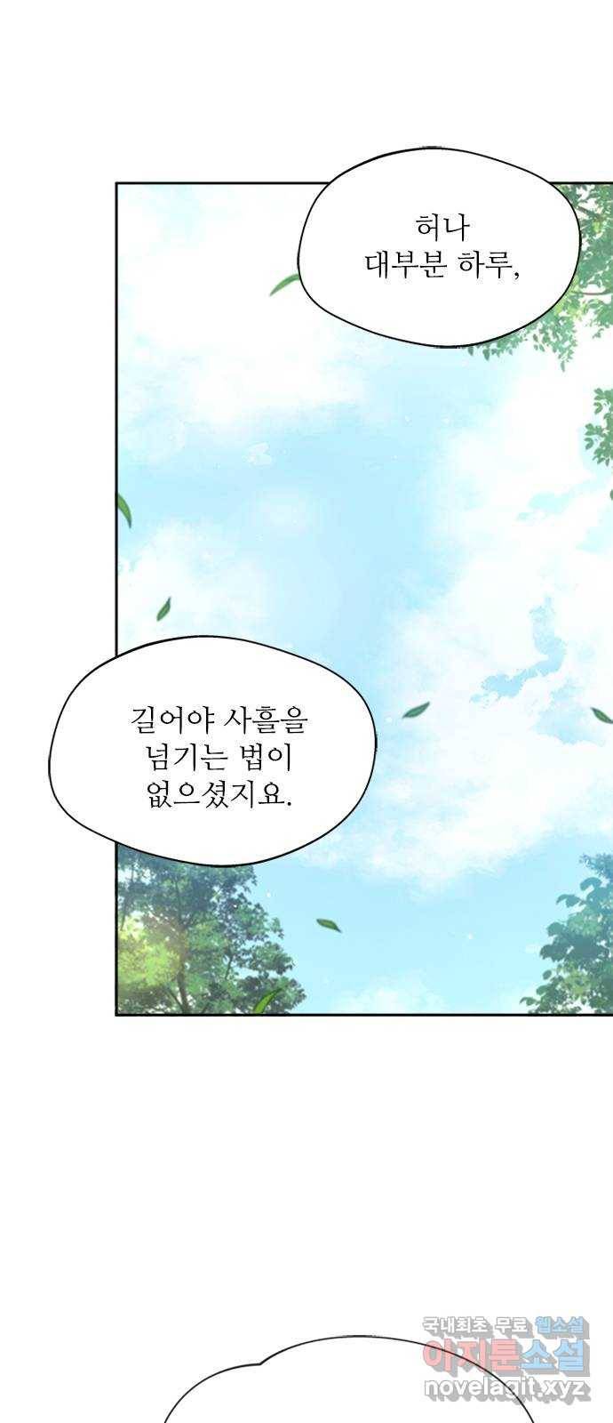 해시의 신루 21화 : 어처구니가 없군 32