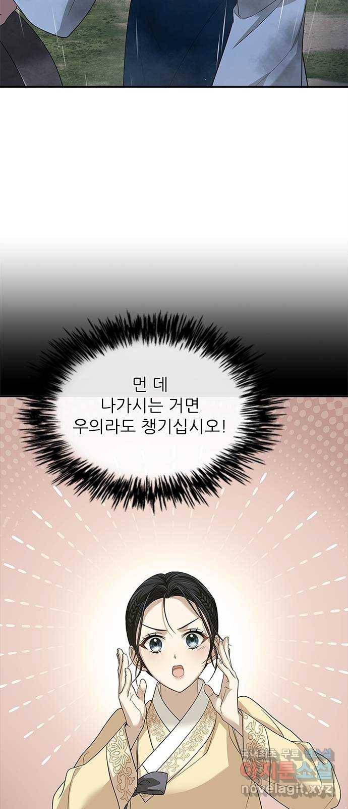 해시의 신루 21화 : 어처구니가 없군 39