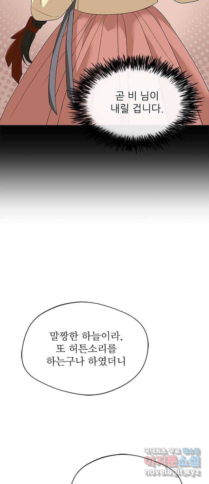 해시의 신루 21화 : 어처구니가 없군 40