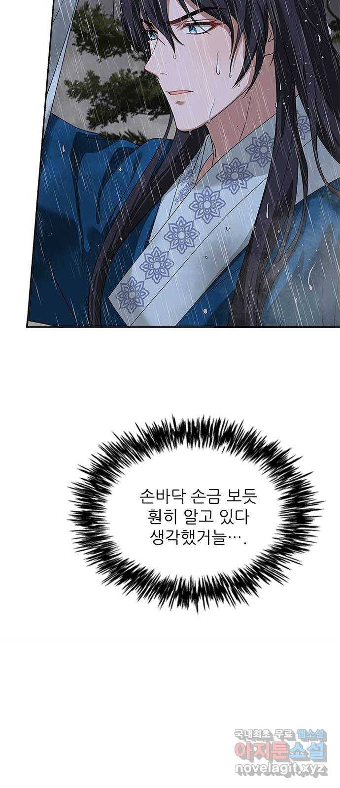 해시의 신루 21화 : 어처구니가 없군 49