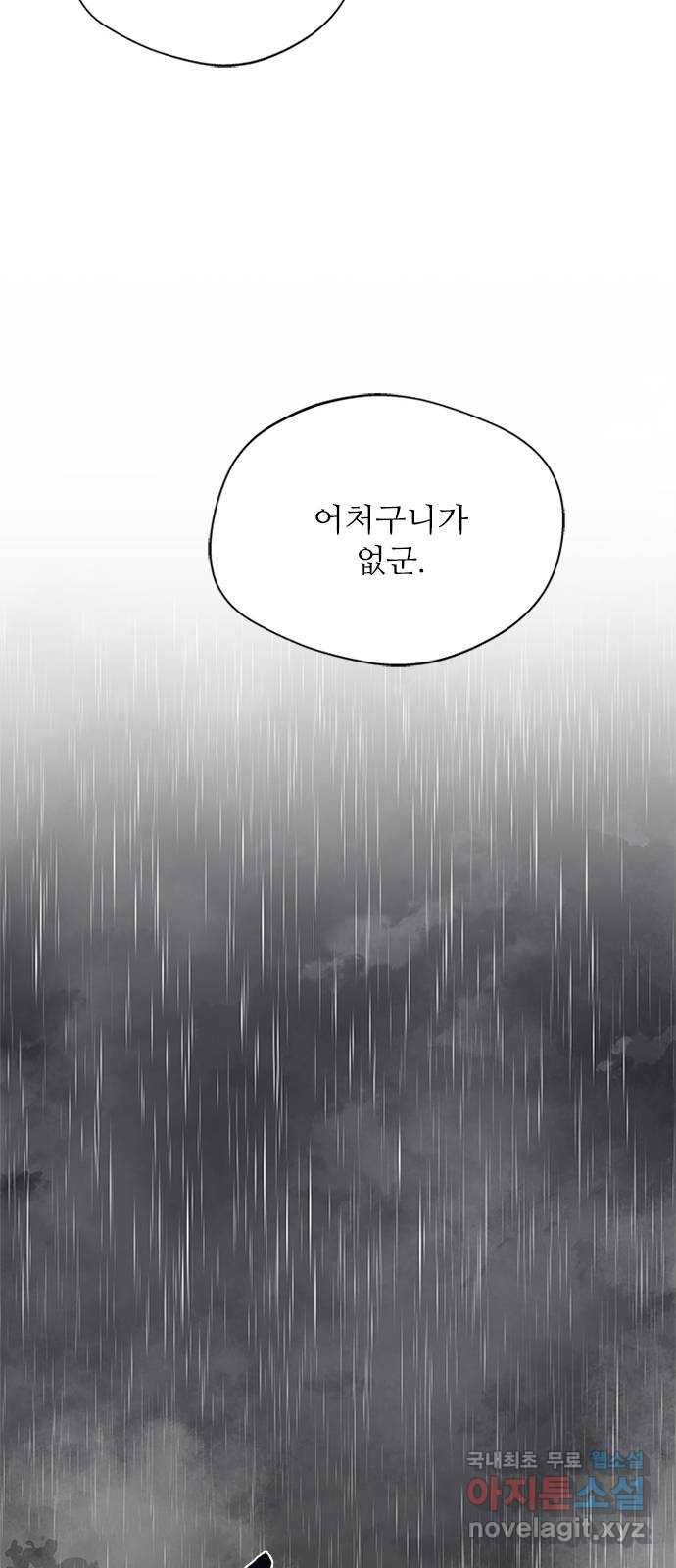 해시의 신루 21화 : 어처구니가 없군 58