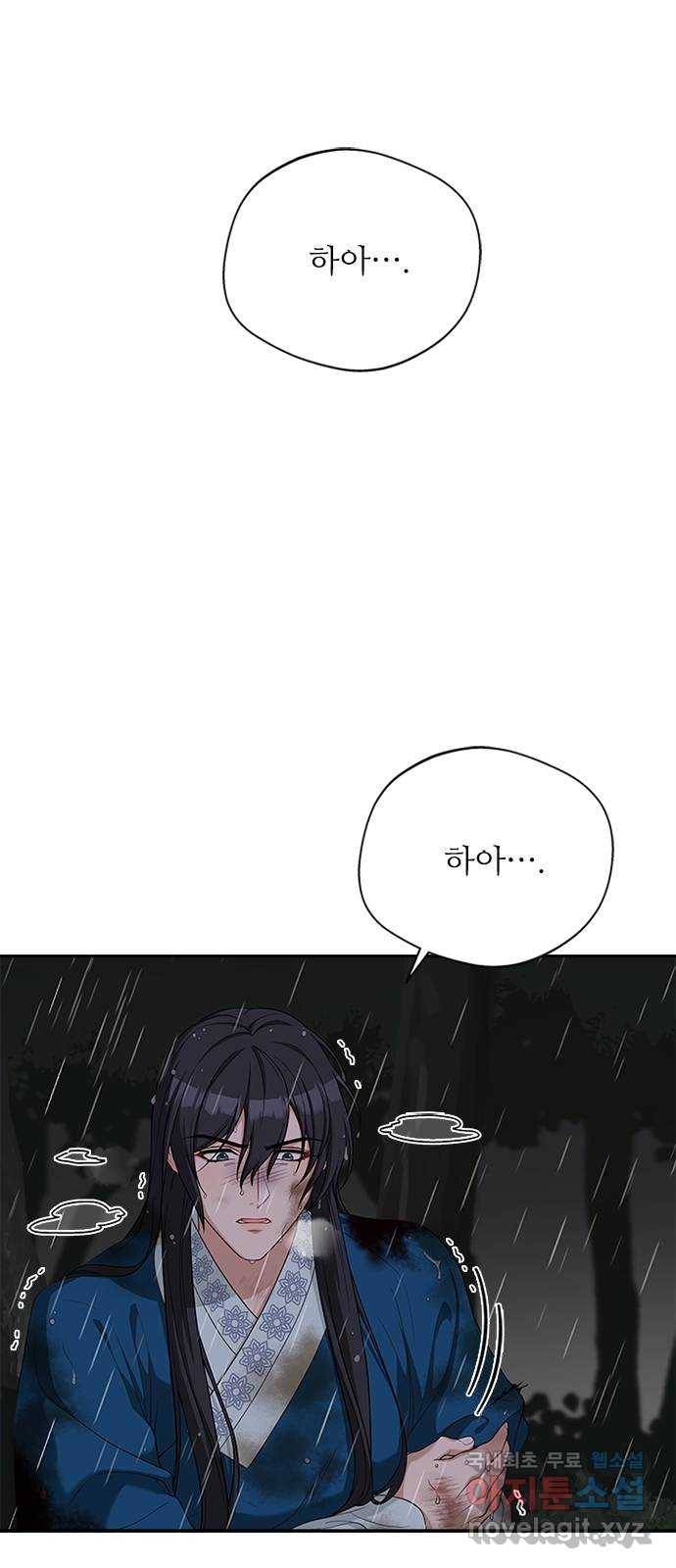 해시의 신루 21화 : 어처구니가 없군 61