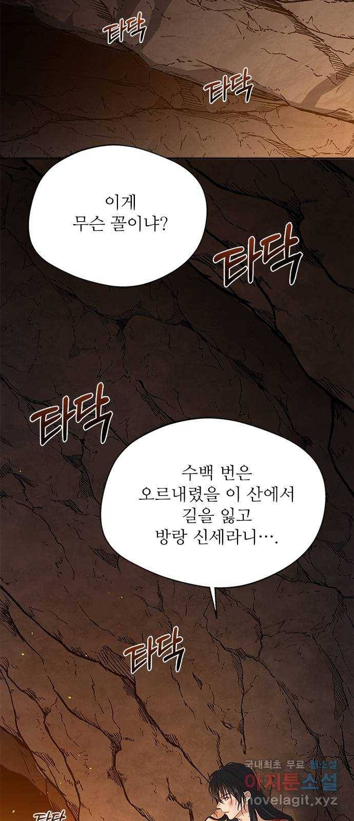 해시의 신루 21화 : 어처구니가 없군 64