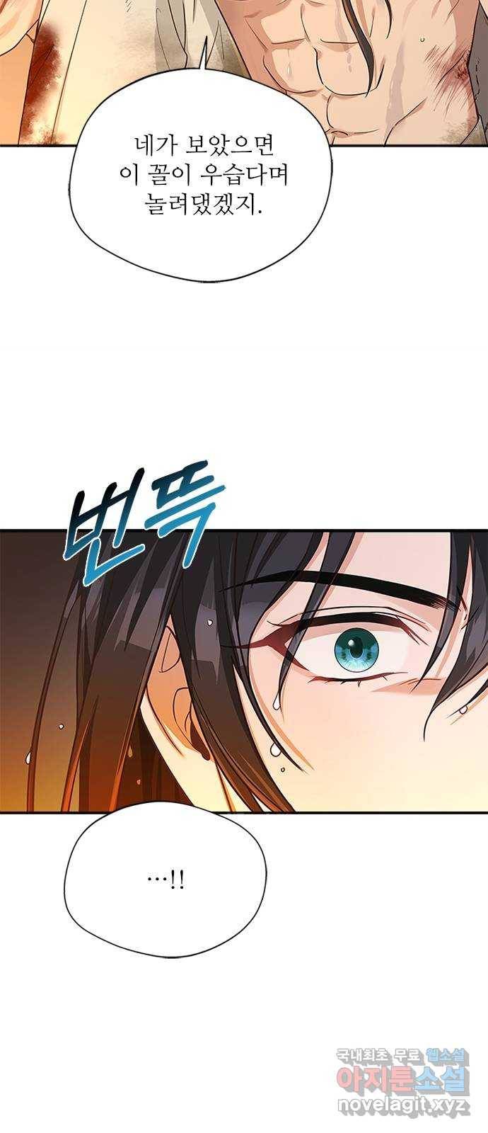 해시의 신루 21화 : 어처구니가 없군 66