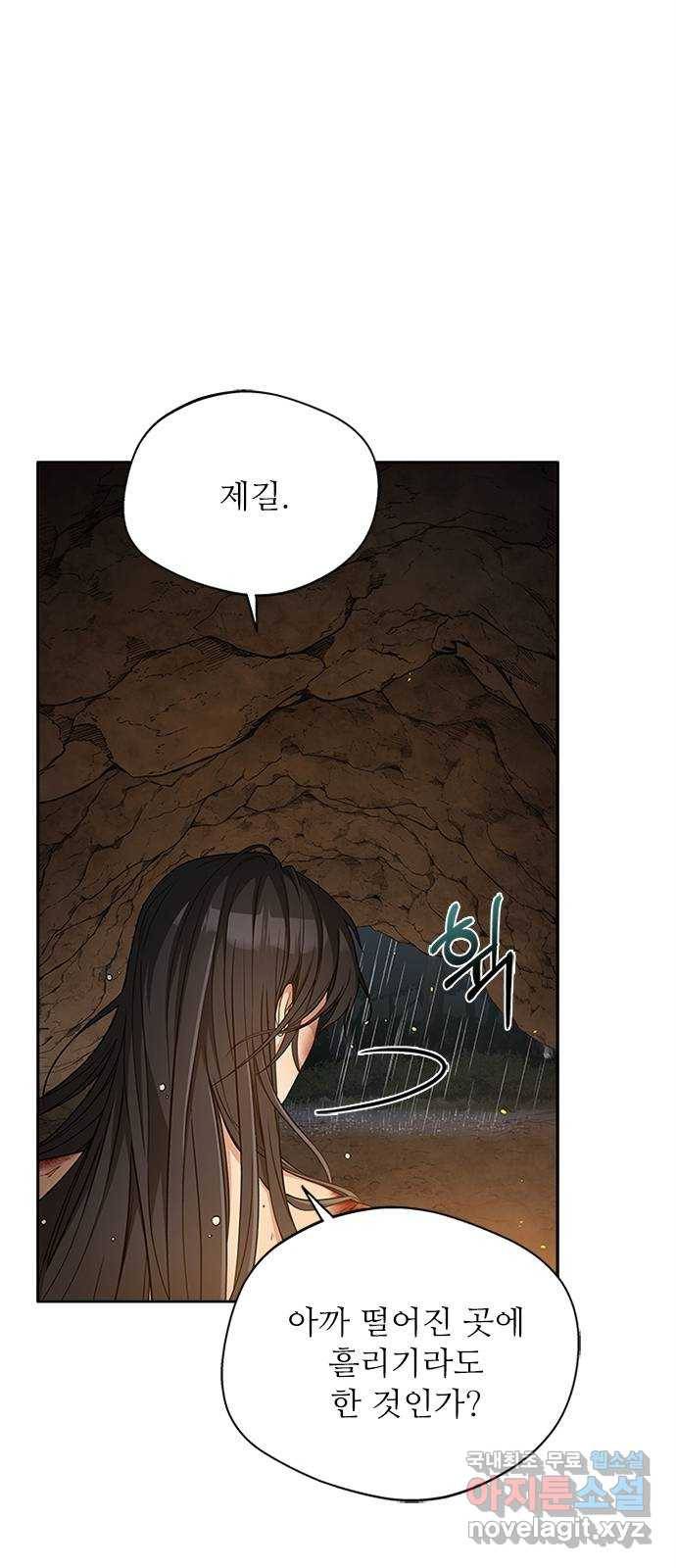 해시의 신루 21화 : 어처구니가 없군 69