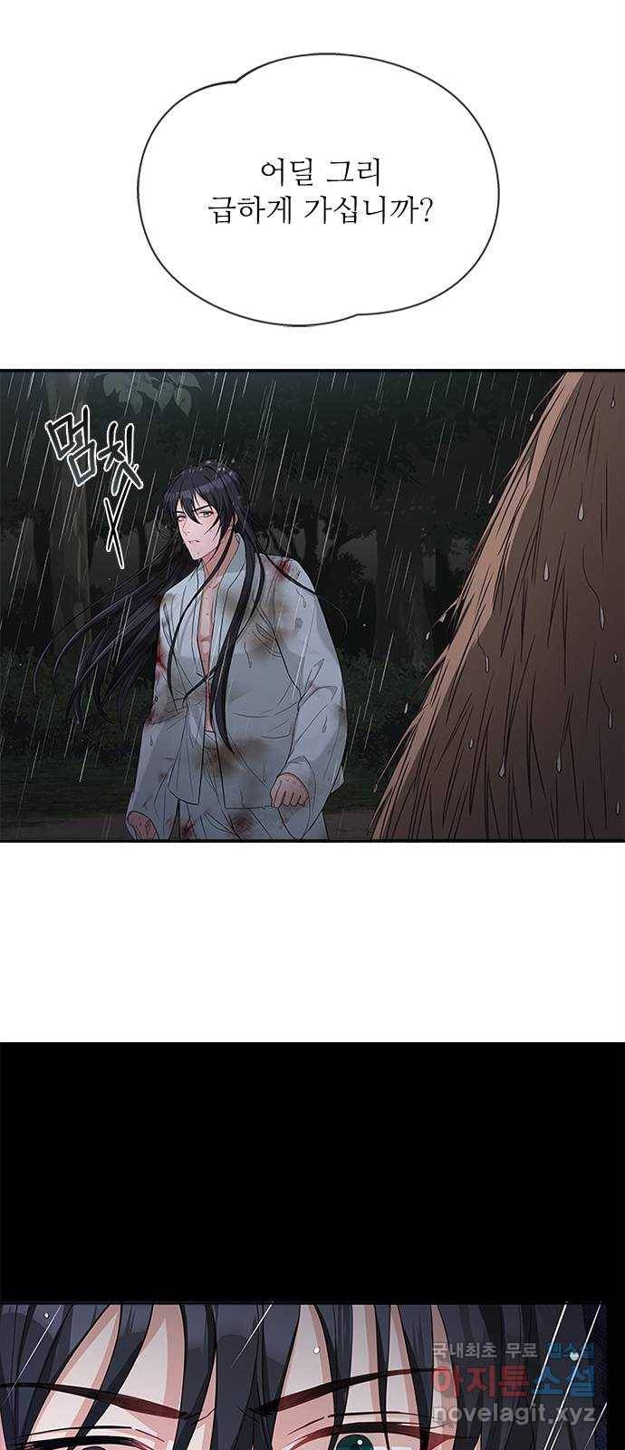 해시의 신루 21화 : 어처구니가 없군 71