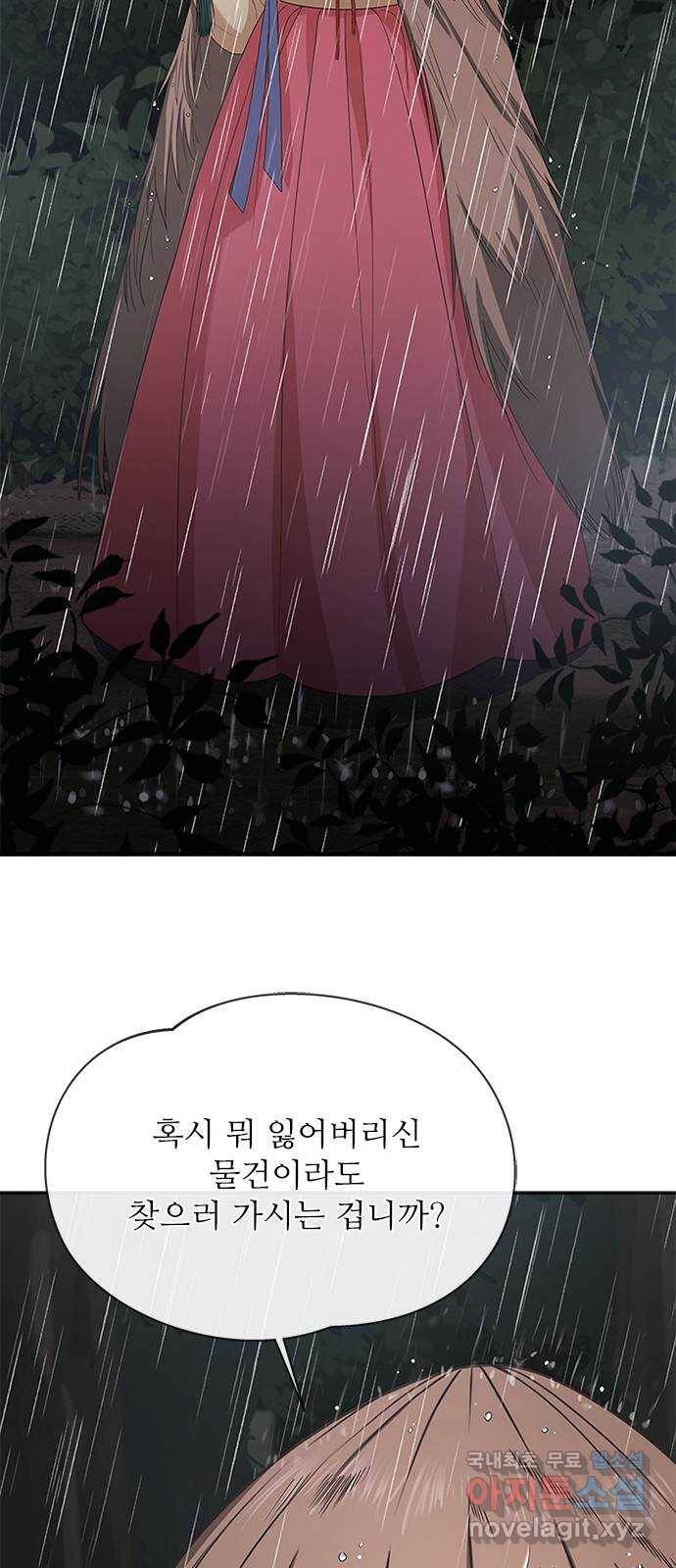 해시의 신루 21화 : 어처구니가 없군 73
